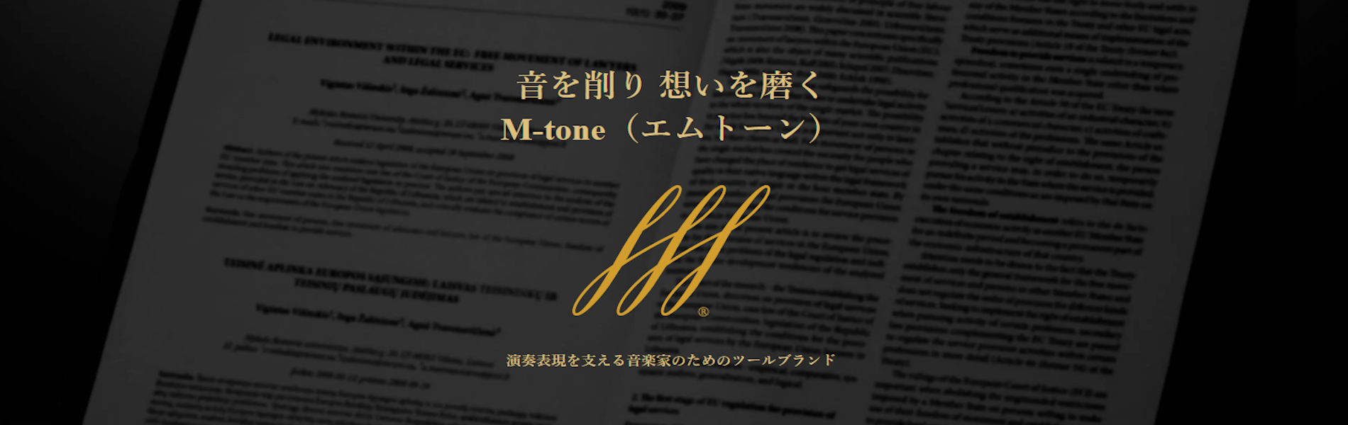 M-tone(エムトーン)